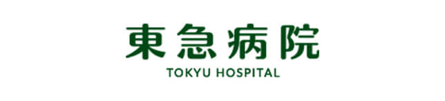 東急病院 バナー