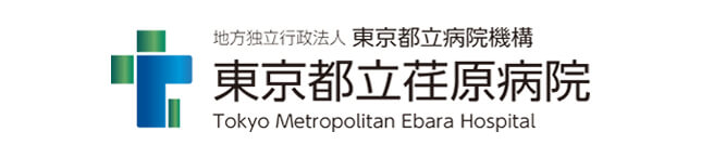 地方独立行政法人 東京都立病院機構 東京都立荏原病院 バナー