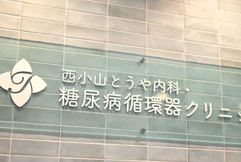 クリニックロゴ